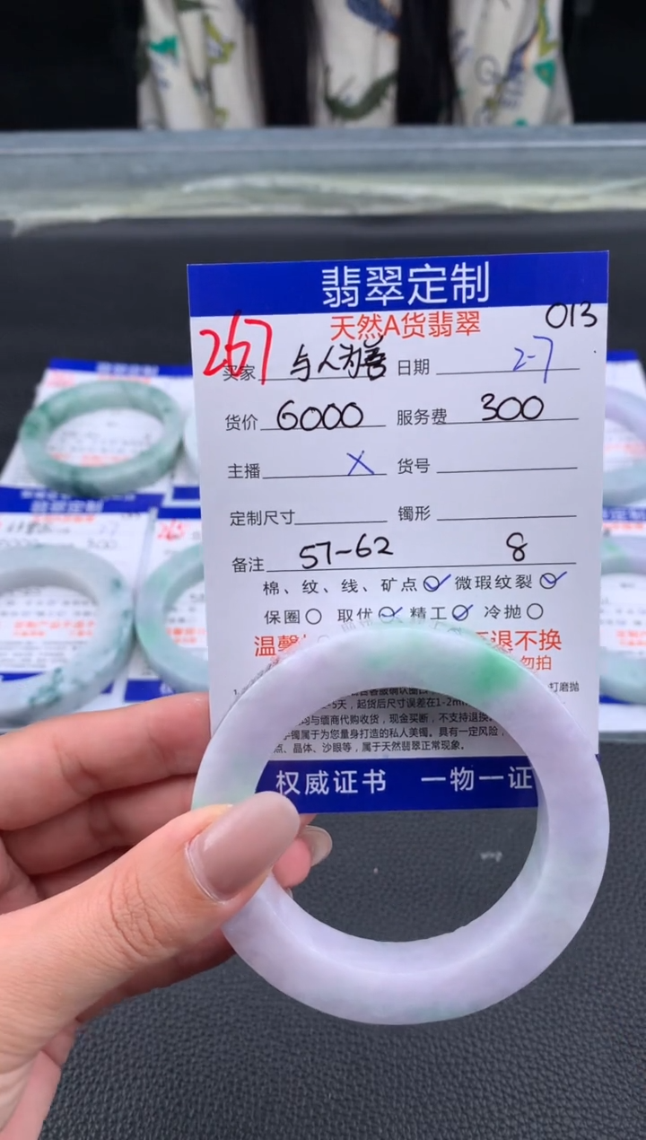 【闪购商品】定制翡翠未镶嵌267#手镯定制链接