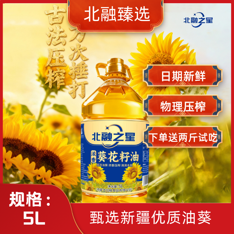 北融之星 二级浓香葵花籽油 家用食用油适合煎炸烹炒