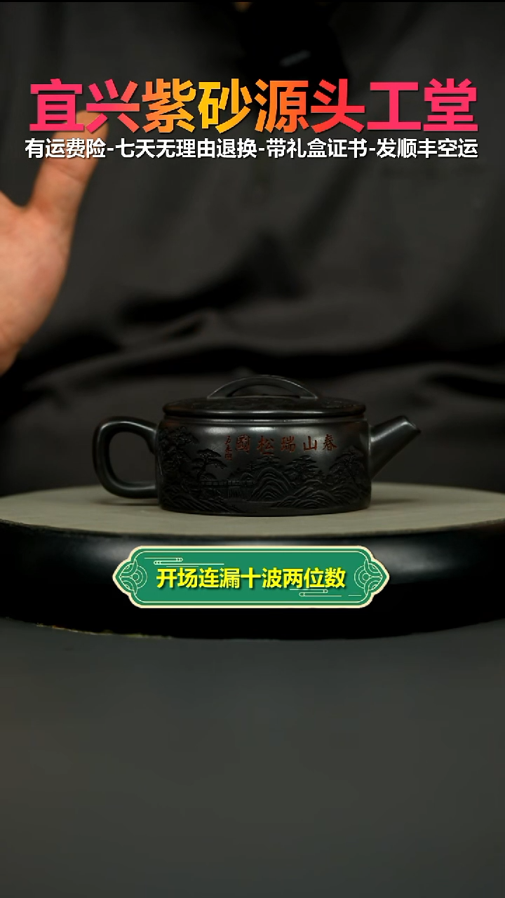 茶壶紫砂顾建华S级石黄春山瑞松汉瓦200CC