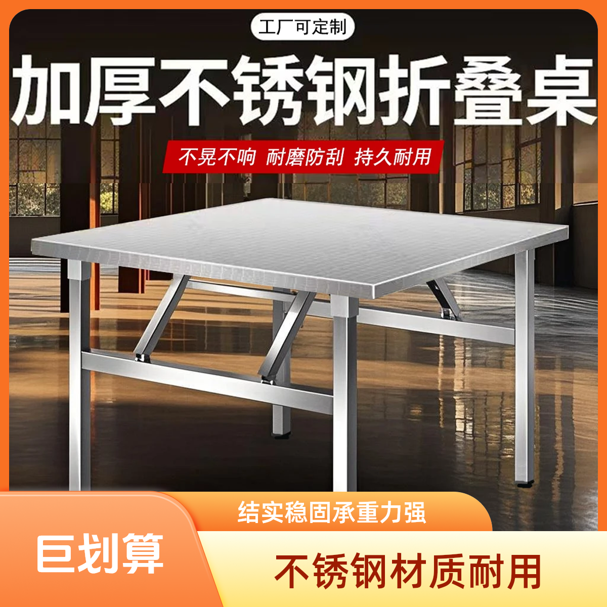 耐用不锈钢折叠桌家用饭桌租房饭店餐桌户外摆摊桌夜市烧烤桌加厚