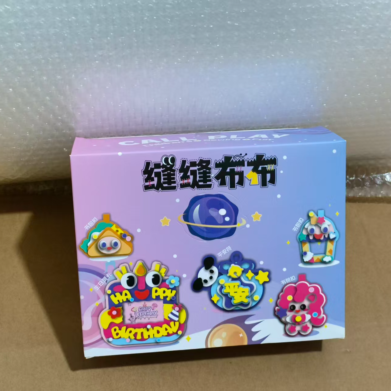 缝缝布布玩具1盒