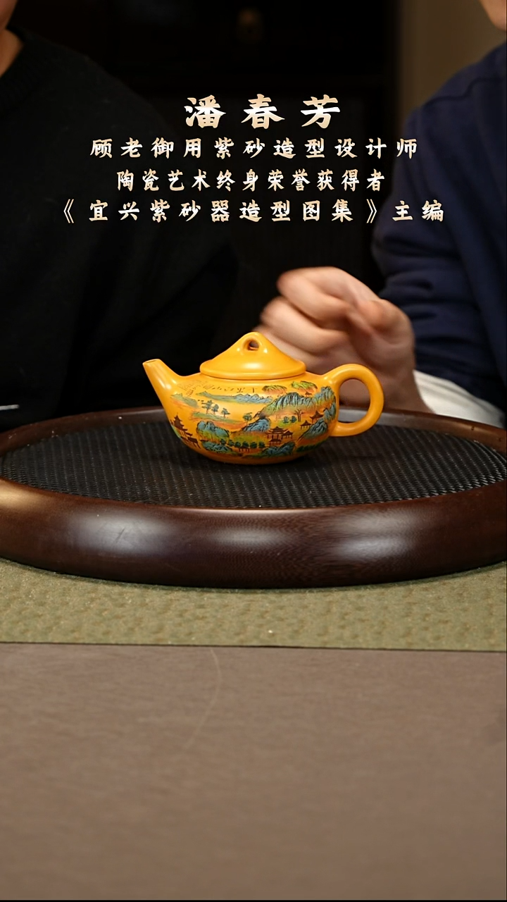 茶壶紫砂76 潘春芳 芒果泥 芳权310cc