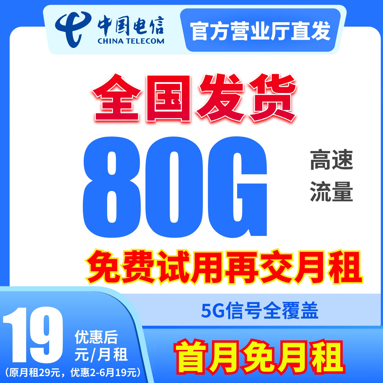 甲壳虫剑圣橱窗专属第一个月试用福利 电信流量卡80g