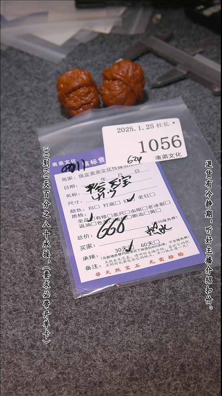 【闪购商品】文玩核桃吊坠1056平谷元宝