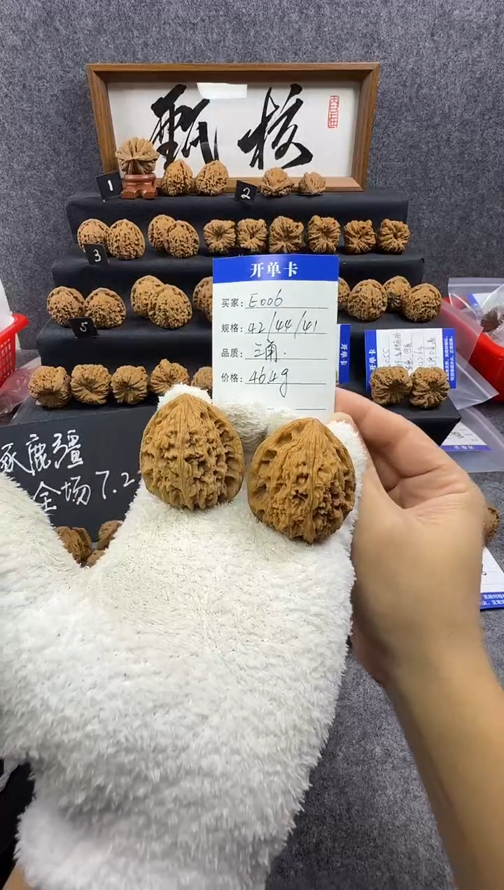 把件文玩核桃E006 42尺三角