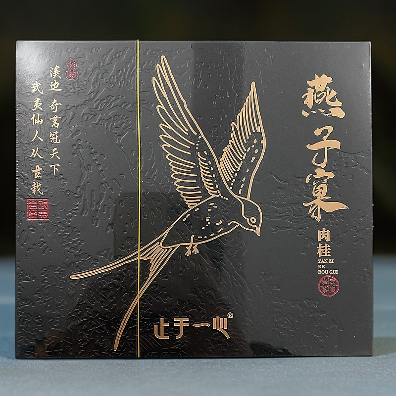 【止于一心】燕子窠肉桂（黑）5大山场