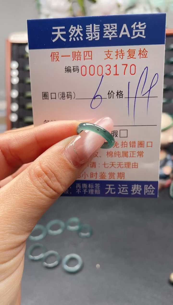 未镶嵌戒指翡翠6*3170