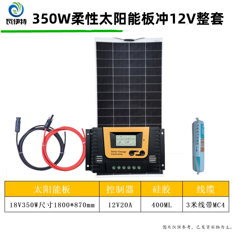 18线柔性太阳能板350W太阳能户外车载供电房车露营12V24V电池充电