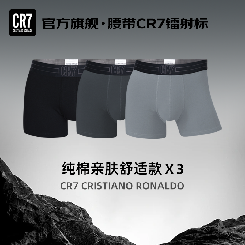 CR7官方【C罗同款】内裤男透气舒适四角平角男士内裤3条套装