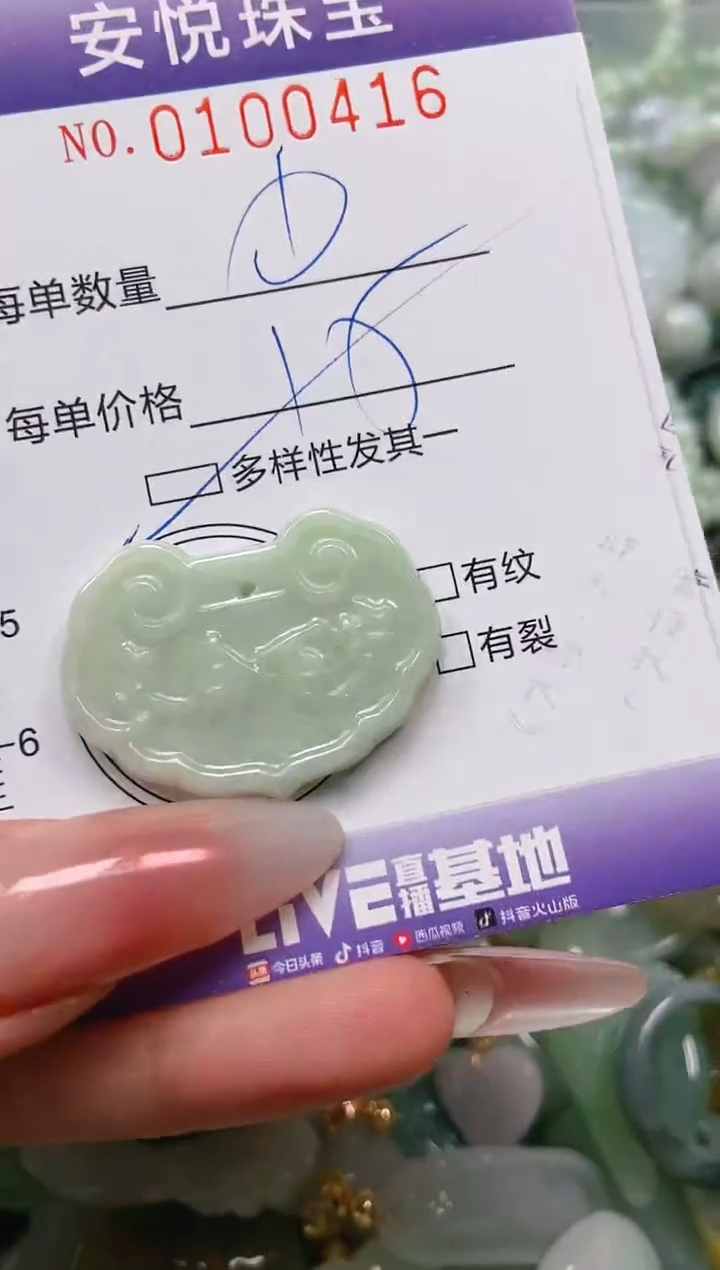 【闪购商品】翡翠颈饰未镶嵌闪购0100416多样性发其一