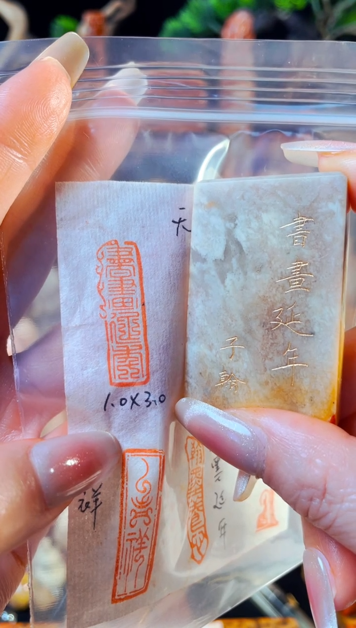 【闪购商品】巴林石印石手工篆刻《书画延年》1*3