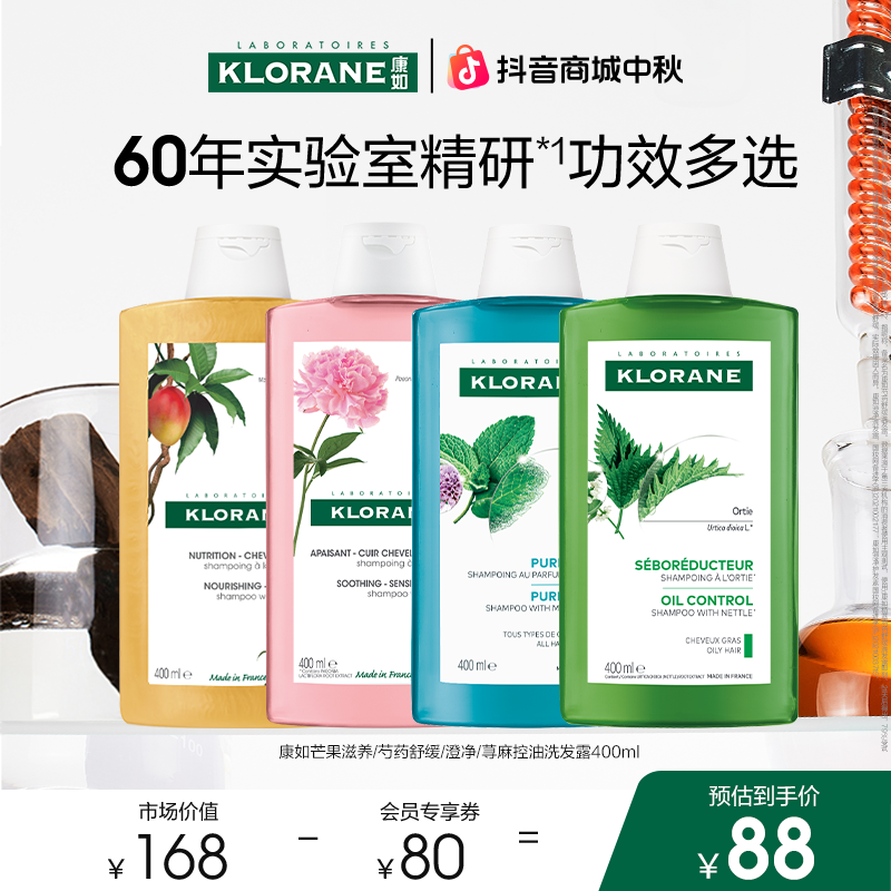 【樊振东同款】法国康如洗发水控油保湿蓬松香氛持久留香