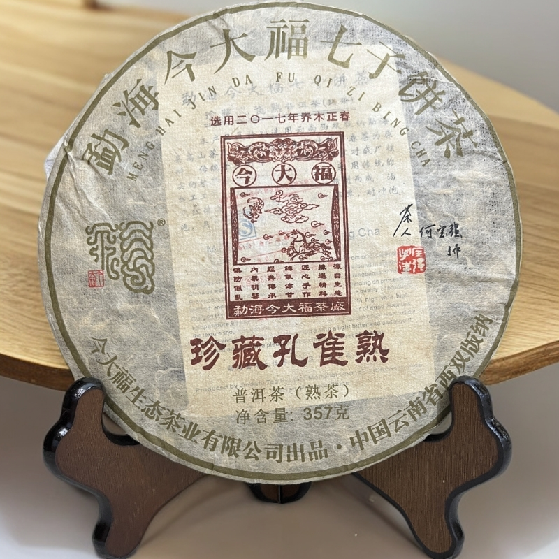 【安源茶行】2017年珍藏孔雀熟茶 云南七子饼  普洱熟茶