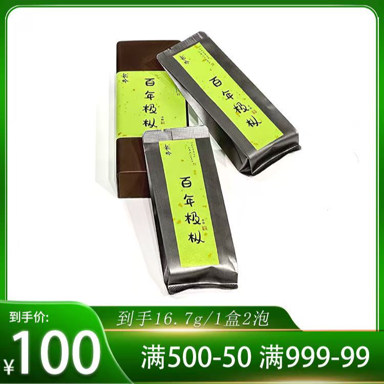 【百年极枞·水仙】武夷山岩茶水仙-16.7g*1盒2泡-精选武夷好茶