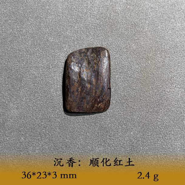 LSWS天然野顺化红土C521