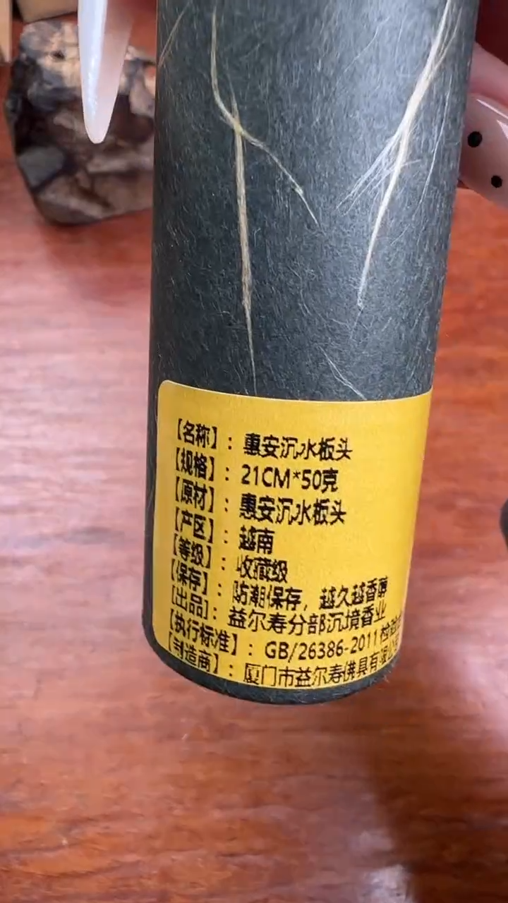 线香21号  惠安沉水板头   50克