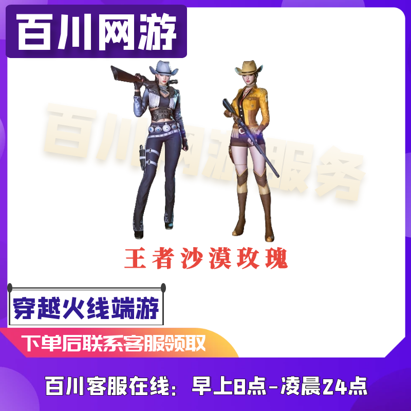 CF穿越火线（王者沙漠玫瑰）