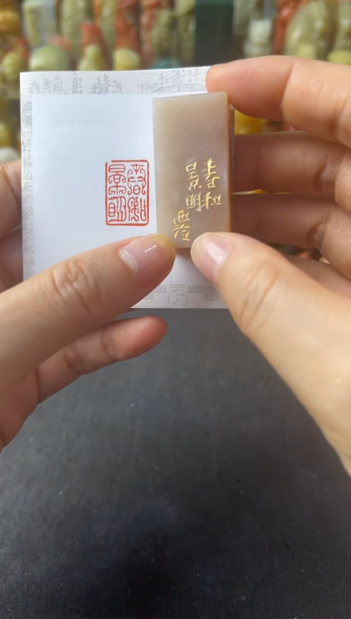 青田石印石编号7950