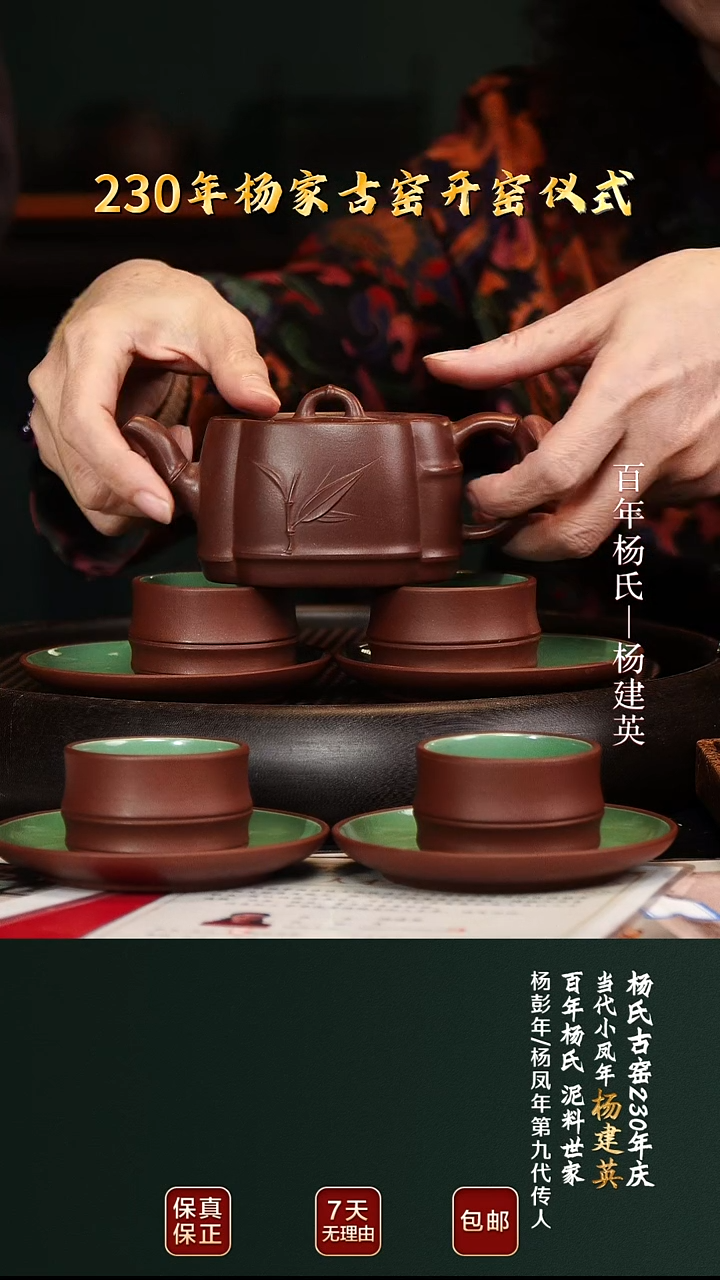 茶壶紫砂YJY126竹套组紫泥