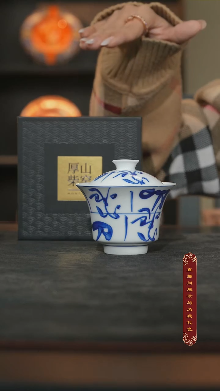 厚山柴窑青花刀字盖碗120ml