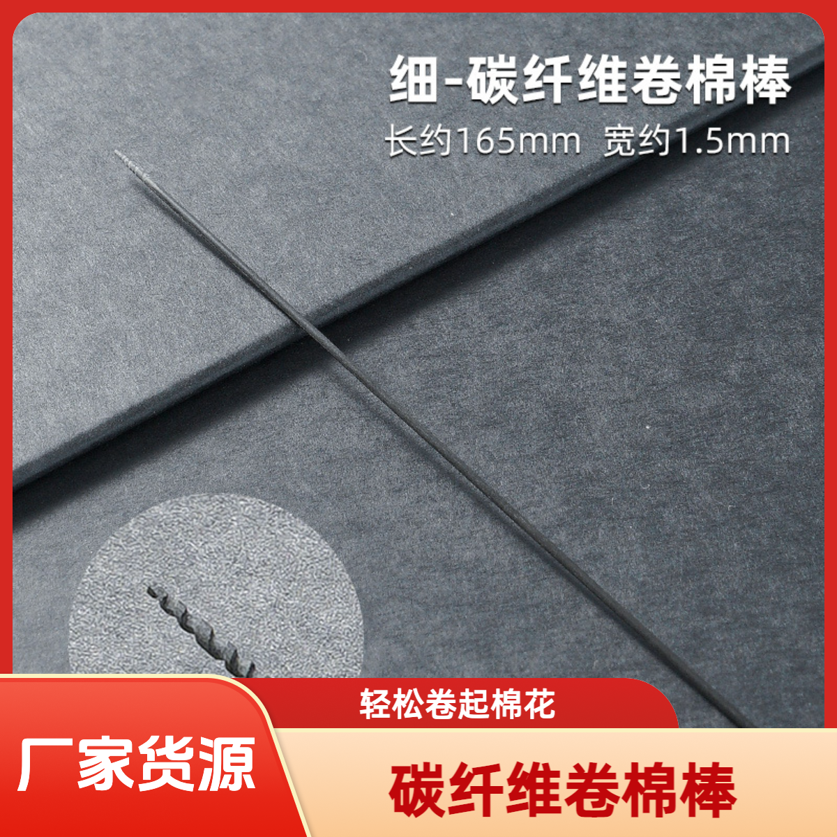 16cm长碳纤维卷棉棒绑脱脂棉用采耳工具碳素杆碳素棒小头极细黑色