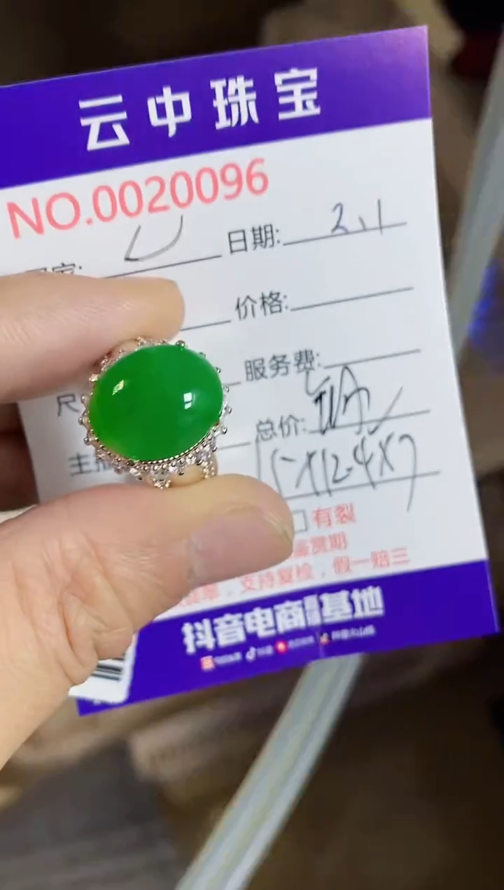 【闪购商品】翡翠戒指未镶嵌/00960000