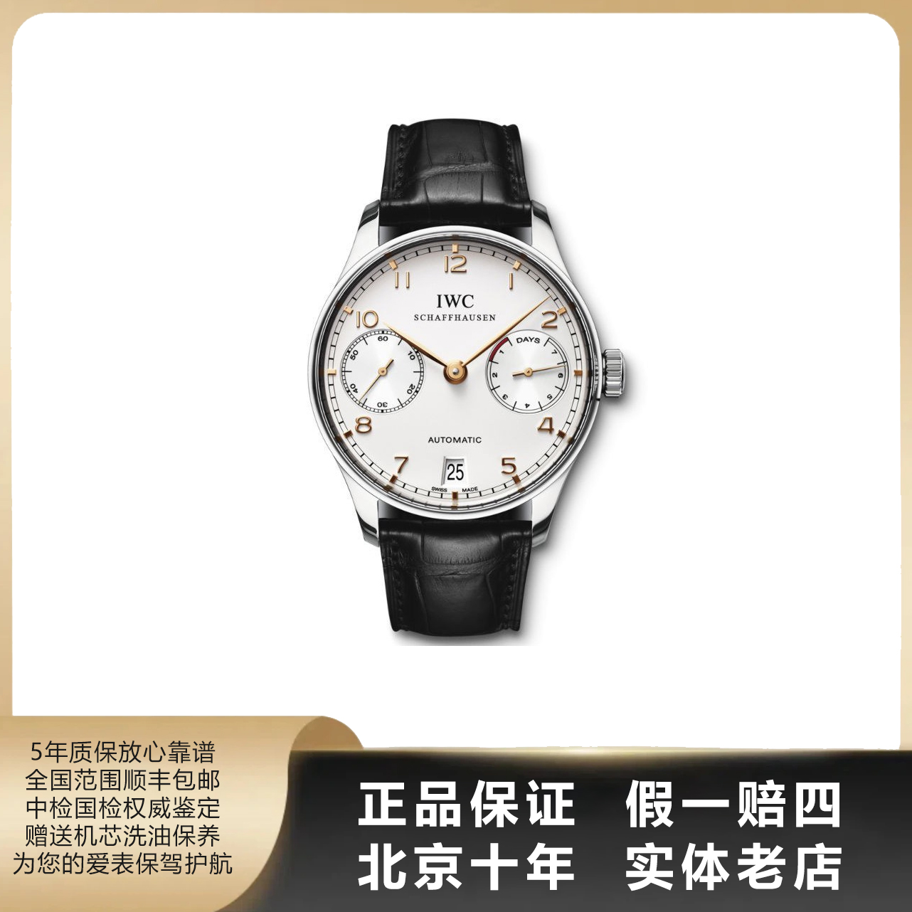 95新 IWC/万国 葡萄牙系列/单表/表径42.3mm/自动机械/2558
