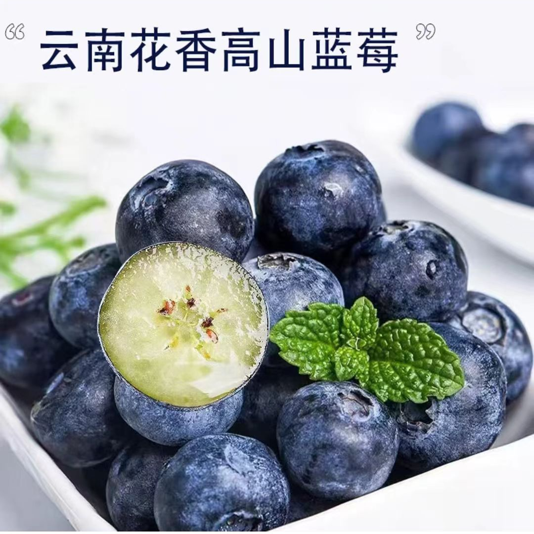 【顺丰空运】云南花香蓝莓 新鲜采摘 粒粒饱满 坏果包赔XM