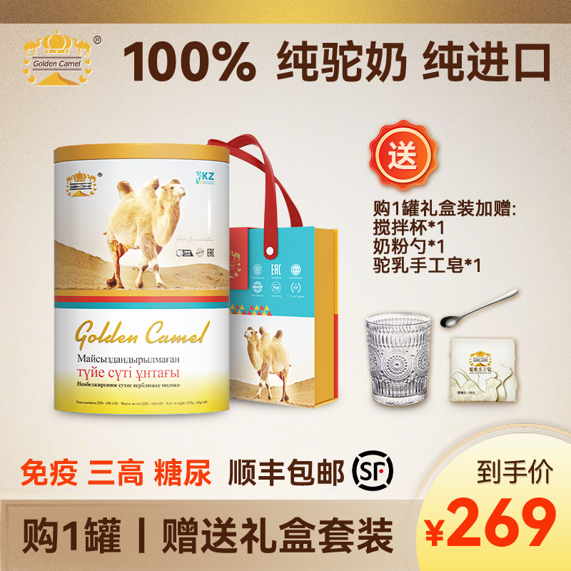 金骆驼【1罐临期装】【26年6月到期】进口纯驼奶老年高蛋白0蔗糖0添加