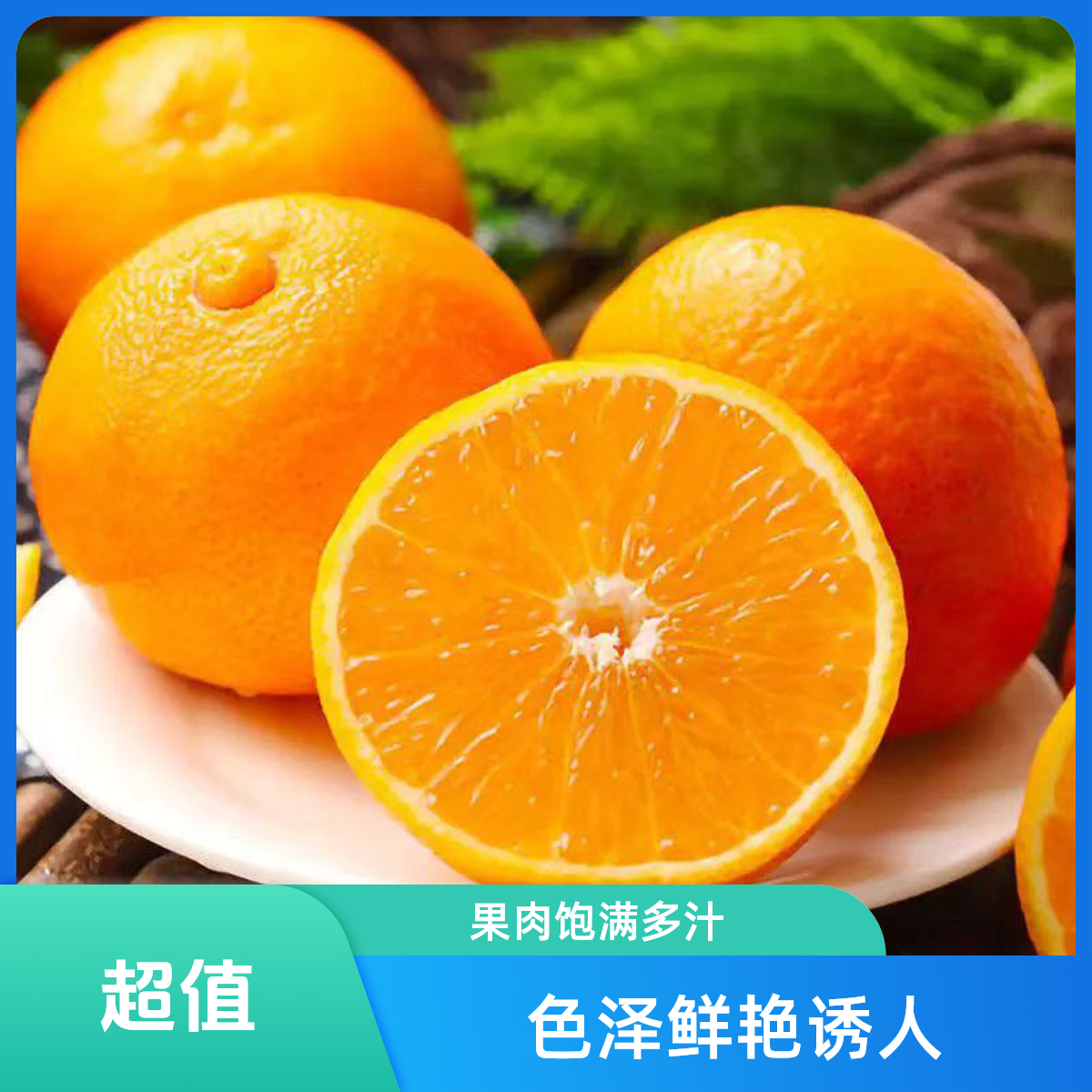 眉山爱媛38号橙子新鲜应季果冻橙京东次日达四川省