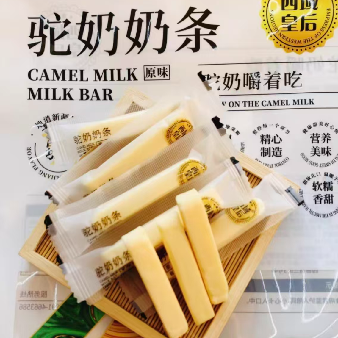 新疆优选西域皇后驼奶奶条