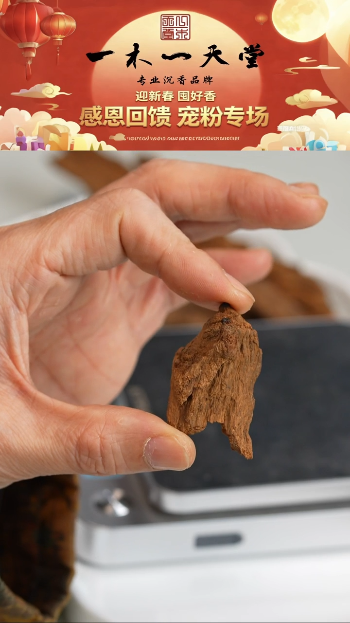 沉香沉香碎屑越南富森红土料4g