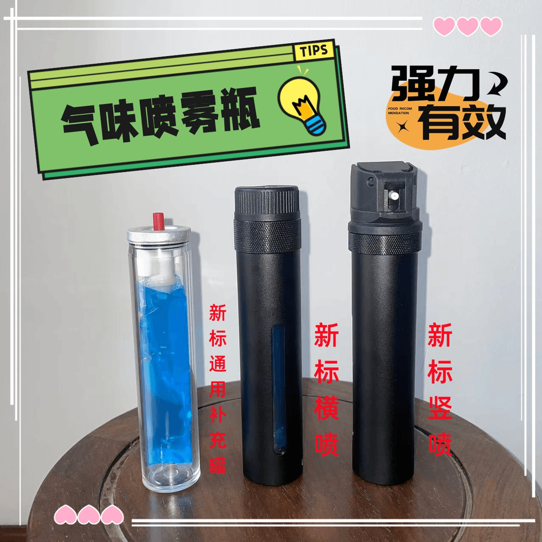户外新标喷雾气味驱犭狗防坏人喷瓶一喷就跑强力有效车载必备好用