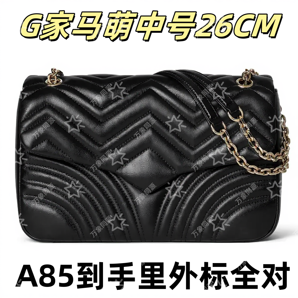A85G家马萌中号26CM单肩包【到货里外标全对】【有礼盒】【无需DIY】
