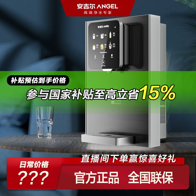 2【立减15%】安吉尔单温管线机小型制热家用超薄速热母婴饮水3511