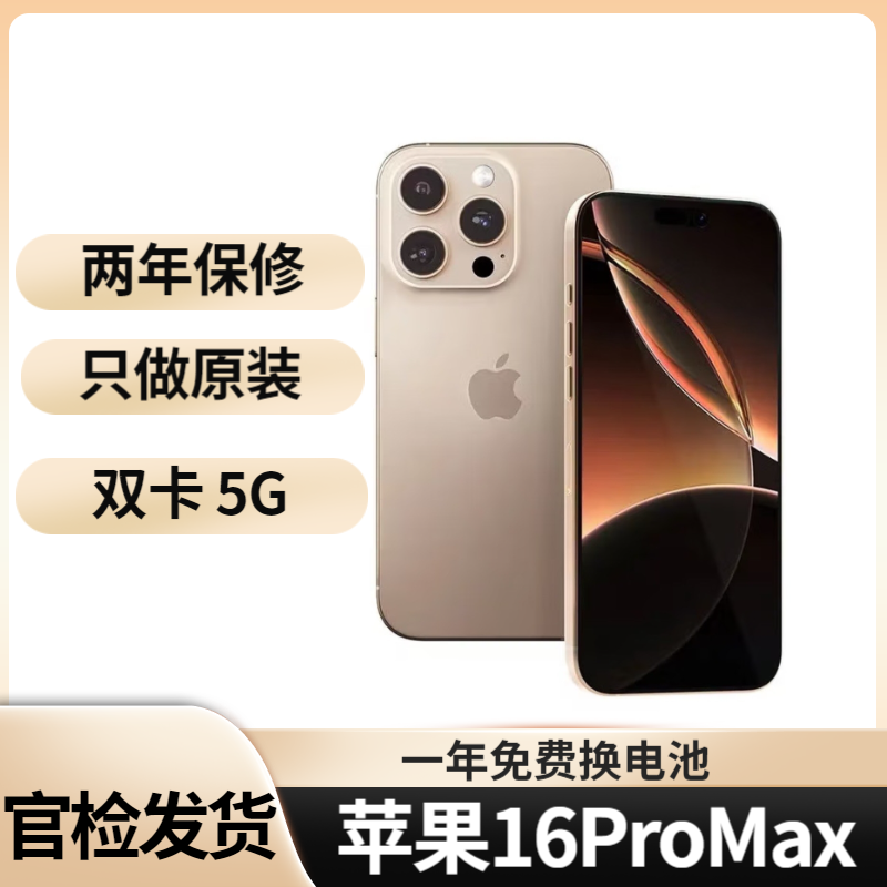 99新 Apple/苹果 二手16Promax美版内置卡贴（分期链接）手机原装