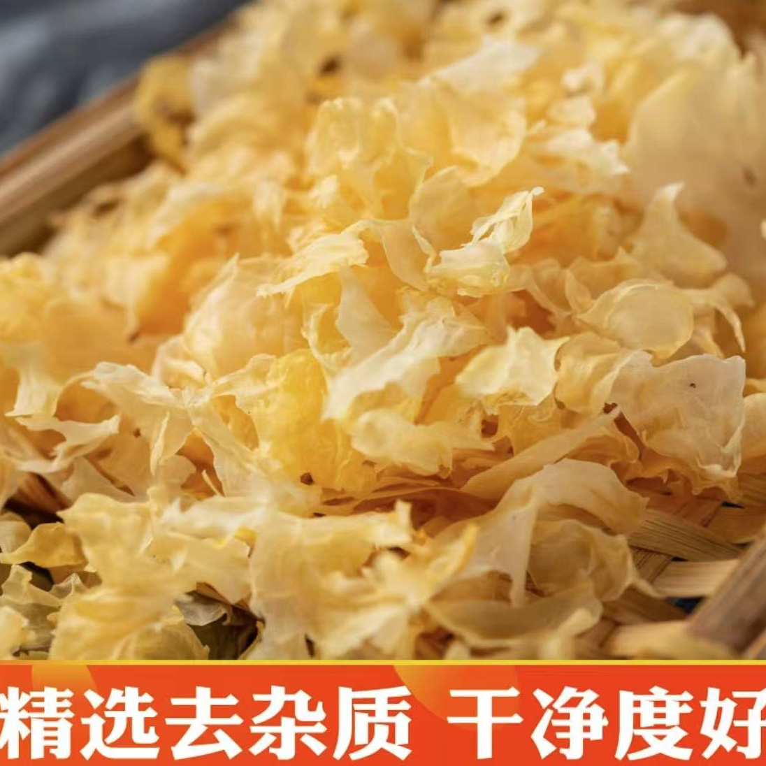 【崇信兴农】银耳碎干货正宗