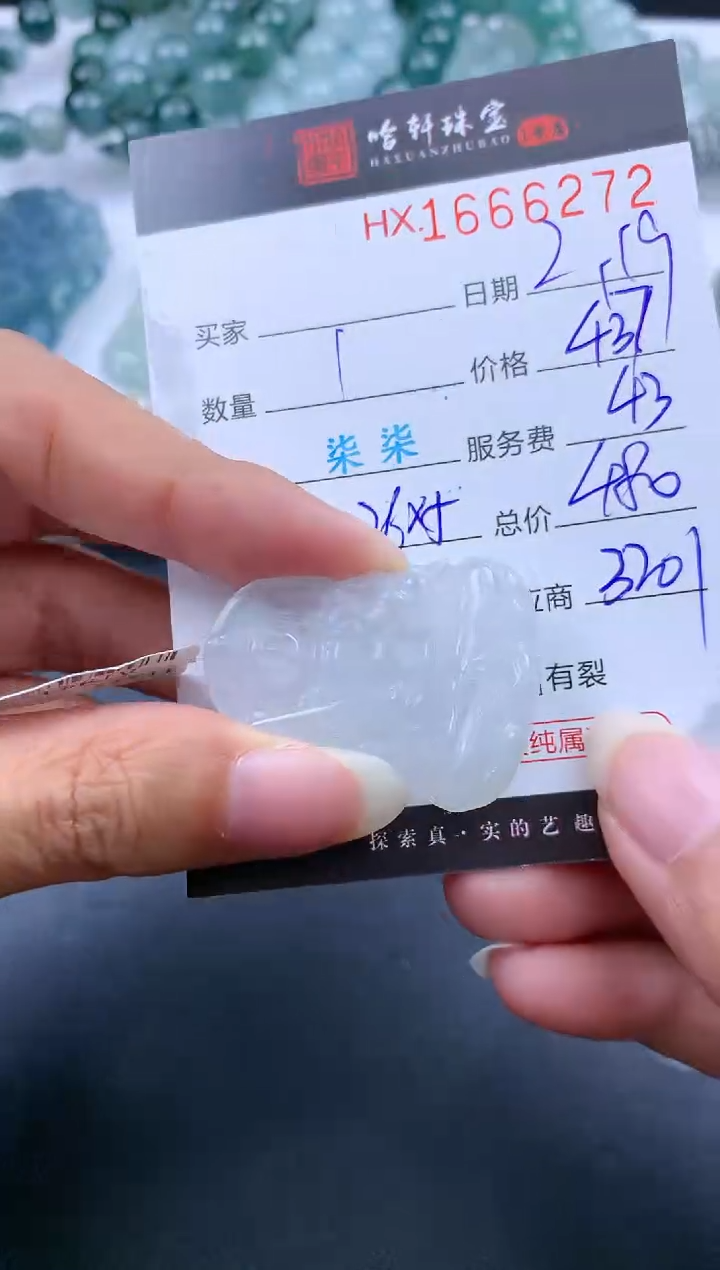【闪购商品】翡翠挂件未镶嵌哈轩 挂件1