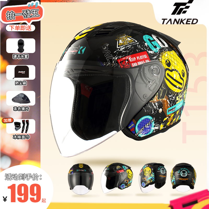 【联名T536】Tanked小黄鸭头盔摩托车电动车四季盔安全盔3c认证