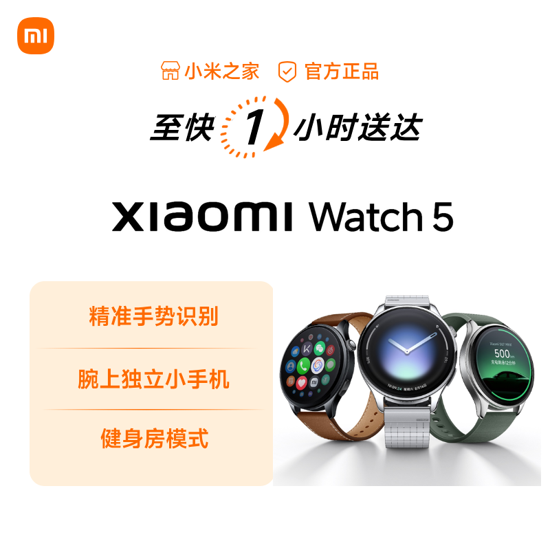 【新品】小米手表5 Xiaomi Watch 5 智能手表