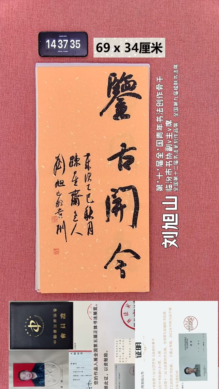 书法306    刘老师书法作品