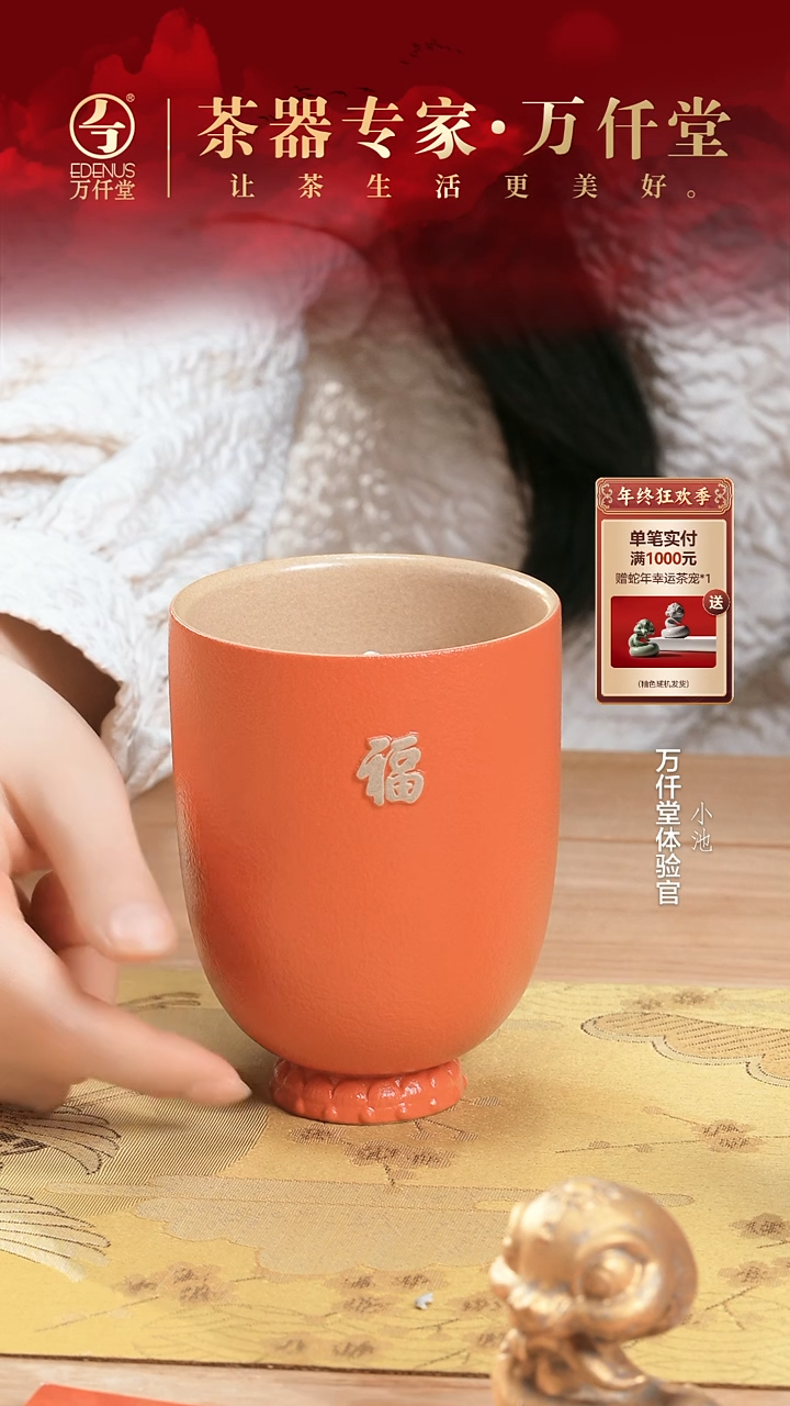 【闪购商品】（直播间新春专属）福字杯D
