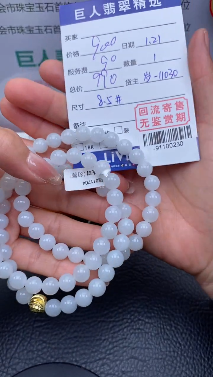 【闪购商品】翡翠颈饰未镶嵌多人-91100230