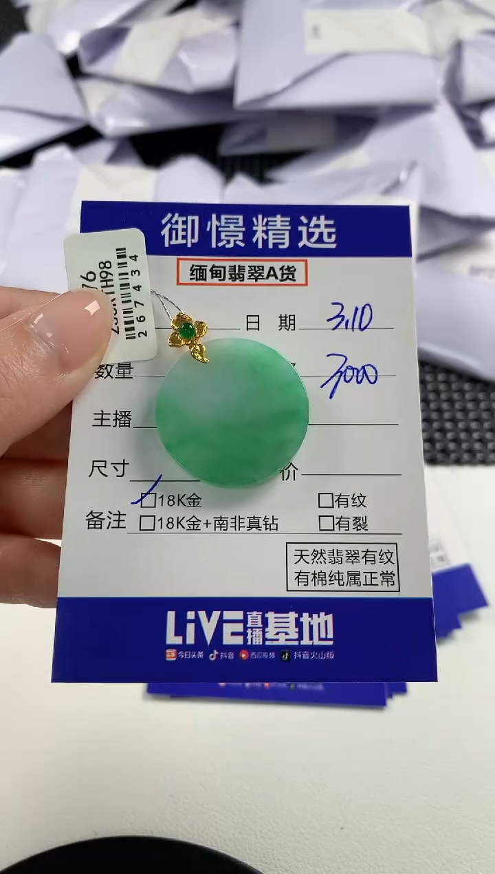 【闪购商品】翡翠颈饰18K金镶嵌35          