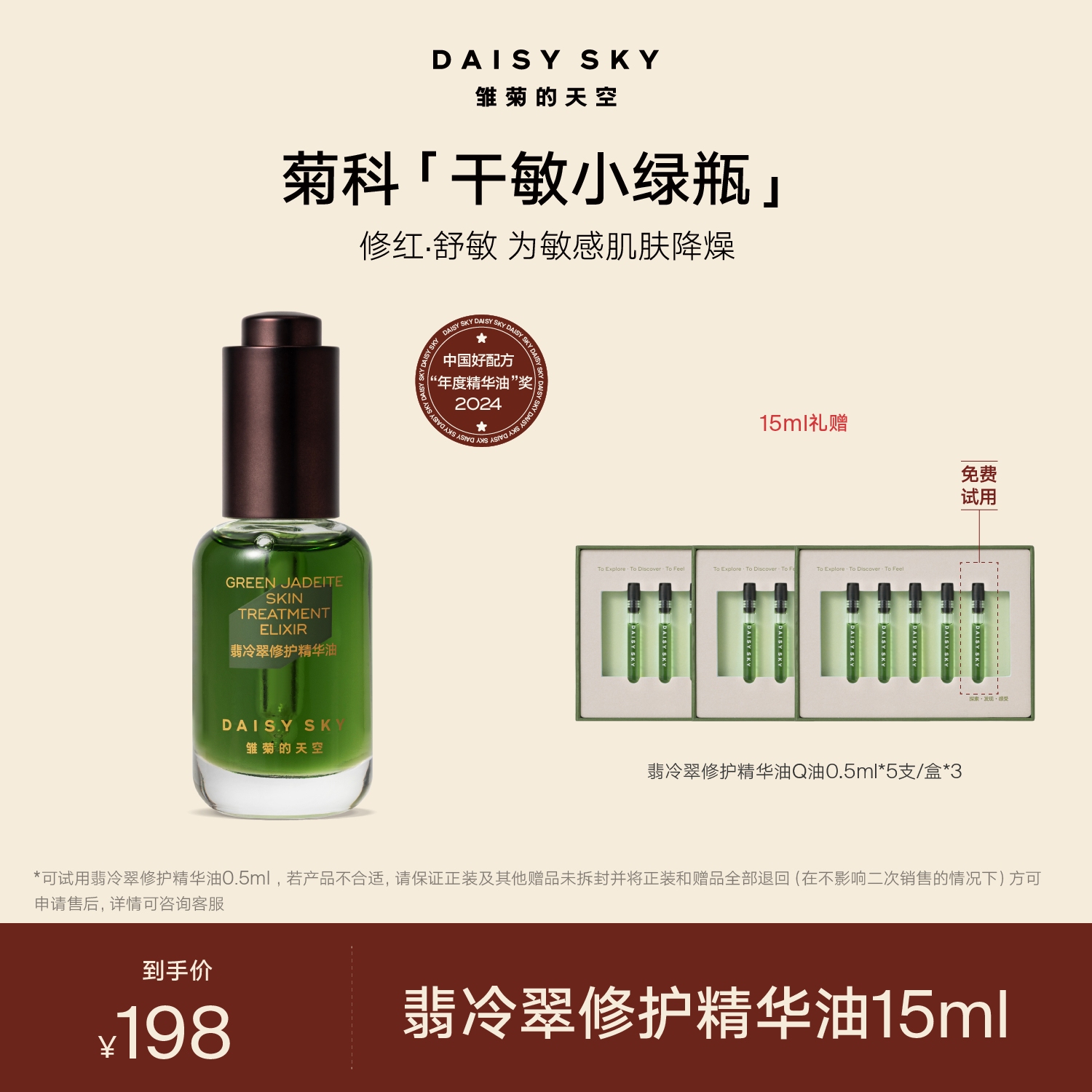 【可儿专属】雏菊的天空 翡冷翠面部精华油15/30ml修护舒缓