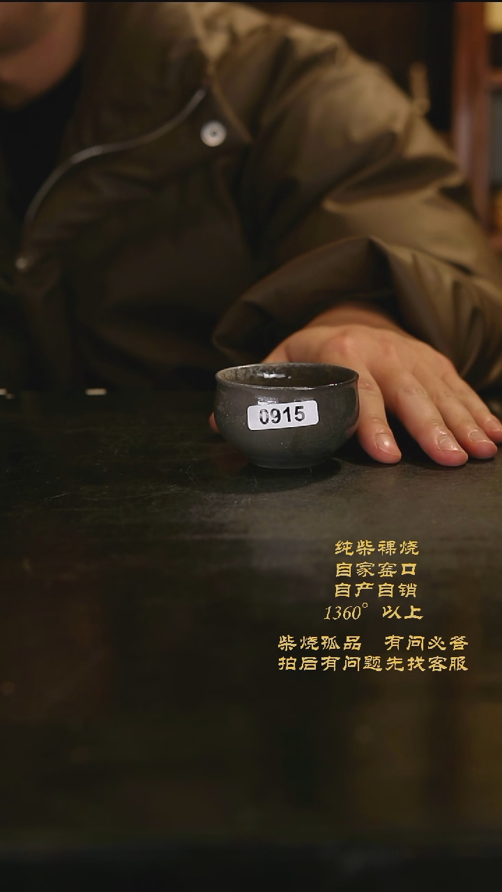 【闪购商品】915景德镇柴烧裸烧陶瓷茶杯