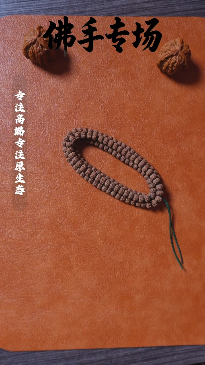 吊坠金刚菩提一档精挑 平细108 9mm