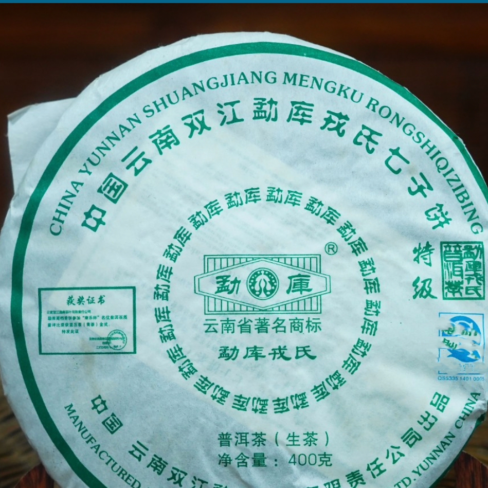 [粉丝团专属]07勐库戎/氏特级青饼【生茶】400g/饼