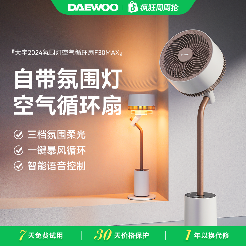 大宇空气循环扇电风扇多功能家用卧室客厅节能 F30系列