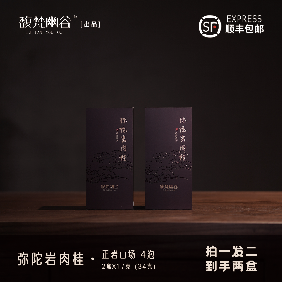 岩系列【弥陀岩肉桂】武夷岩茶 桂皮香 花果香 中火 鲜爽辛锐 醇厚